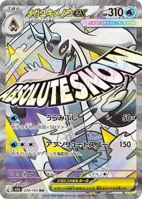 Méga-Momartik-ex, carte Pokémon M2a 224 — extension Mega Dream ex