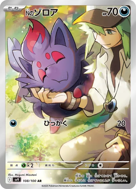 N's Zorua, Pokémon card SV9 108 — Battle Partners set