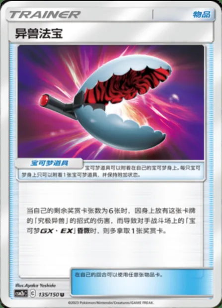 Beast Bringer, Pokémon card CSM2bC 135 — Shining Synergy - Supreme set