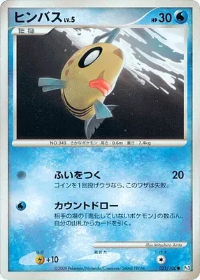 Barpau, carte Pokémon Pt3 032 — extension Beat of the Frontier