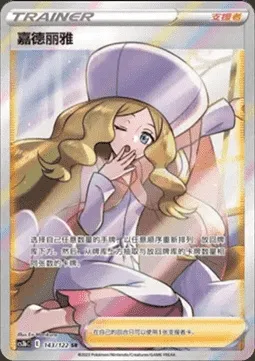 Caitlin, Pokémon card CS3bC 143 — Primordial Martial Arts - Torrent set