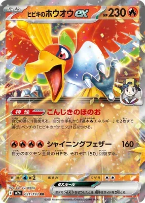 Ethan's Ho-Oh ex, Pokémon card M2a 021 — Mega Dream ex set