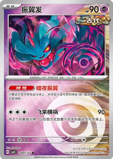 Flotte-Mèche, carte Pokémon CBB4C 28-01 — extension Gem Pack Vol.4
