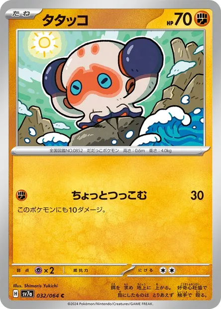 Clobbopus, Pokémon card SV7a 032 — Paradise Dragona set