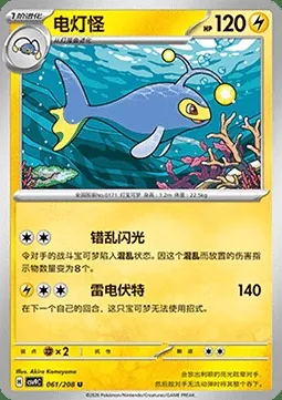 Lanturn, carte Pokémon CSV9C 061 — extension Stellar Crystal