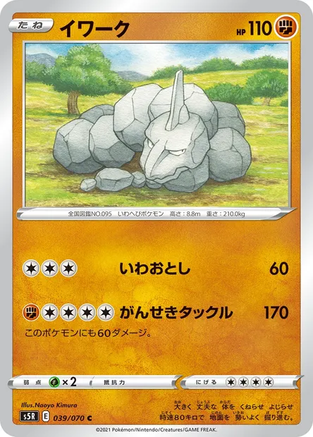 Onix, Pokémon card S5R 039 — Rapid Strike Master set
