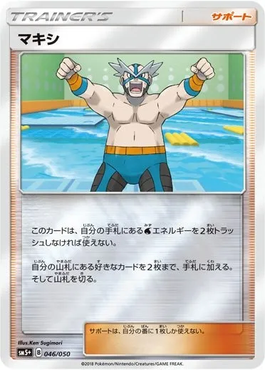 Crasher Wake, Pokémon card SML 036 — Eevee GX Starter Sets set