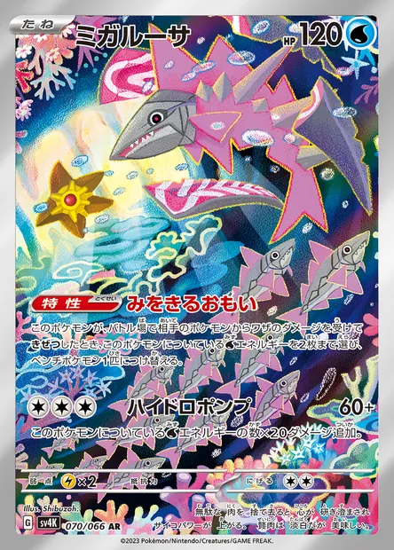 Veluza, Pokémon card SV4K 070 — Ancient Roar set
