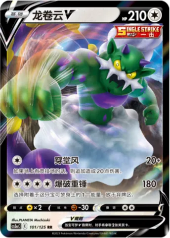 Tornadus V, Pokémon card CS3aC 101 — Primordial Martial Arts - Overgrowth set