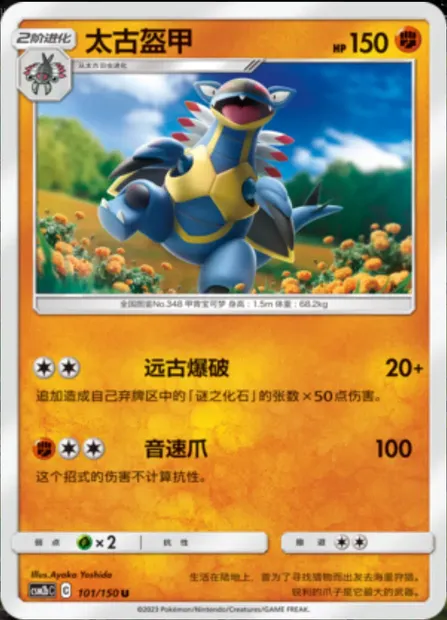 Armaldo, Pokémon card CSM2bC 101 — Shining Synergy - Supreme set
