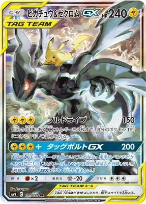 Pikachu & Zekrom-GX, Pokémon card SM9 101 — Tag Bolt set