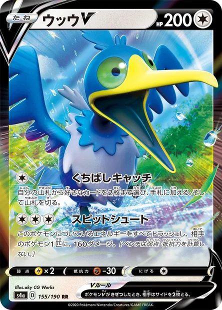 Nigosier V, carte Pokémon S4a 155 — extension Shiny Star V