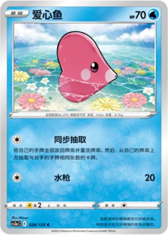 Luvdisc, Pokémon card CS3aC 026 — Primordial Martial Arts - Overgrowth set