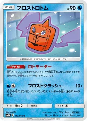 Frost Rotom, Pokémon card SM5M 013 — Ultra Moon set