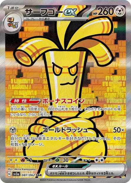 Gromago-ex, carte Pokémon SV3a 087 — extension Raging Surf