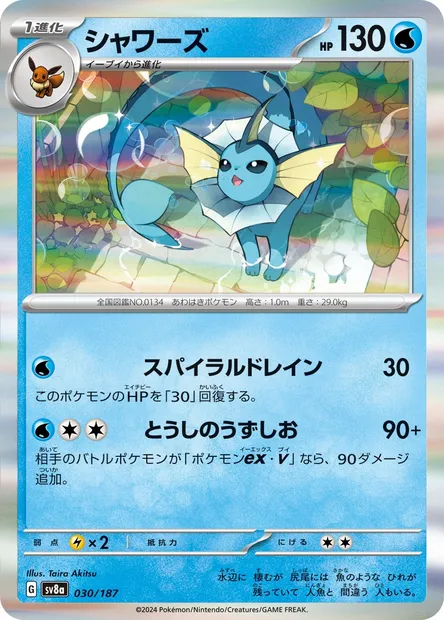 Aquali, carte Pokémon SV8a 030 — extension Terastal Festival ex