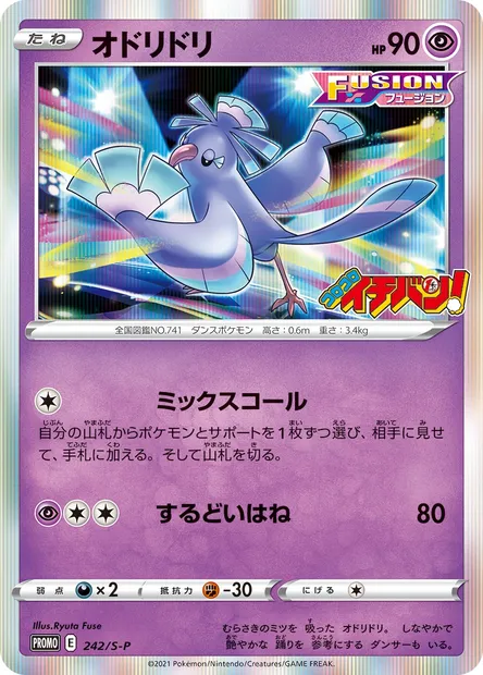 Plumeline, carte Pokémon S-P 242 — extension S-P: Sword & Shield Promos