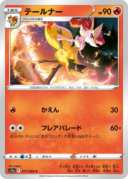 Roussil, carte Pokémon S11a 017 — extension Incandescent Arcana