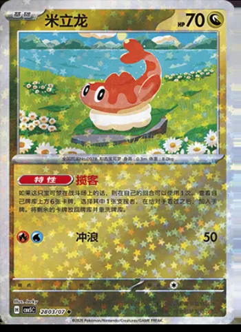 Nigirigon, carte Pokémon CBB5C 28-03 — extension Gem Pack Vol.5