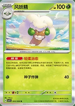 Farfaduvet, carte Pokémon CSV7C 023 — extension Blade Awakening