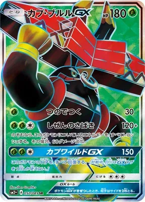 Tokotoro-GX, carte Pokémon SM2P 050 — extension Beyond A New Challenge