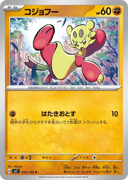 Mienfoo, Pokémon card SV7 055 — Stellar Miracle set