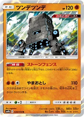 Stakataka, Pokémon card SM9b 028 — Full Metal Wall set