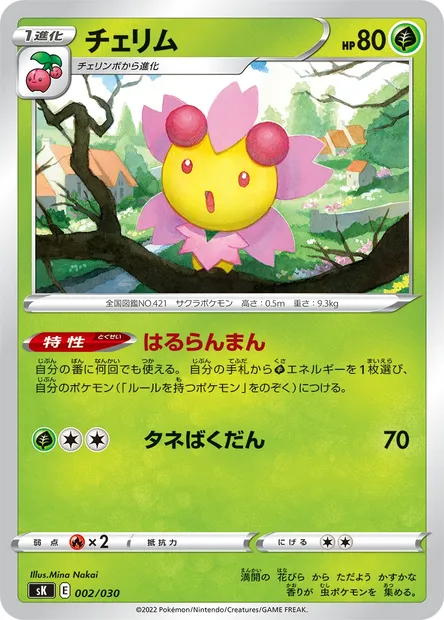 Ceriflor, carte Pokémon SK 002 — extension Premium Trainer Box VSTAR