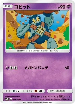 Gringolem, carte Pokémon SM3+ 044 — extension Shining Legend