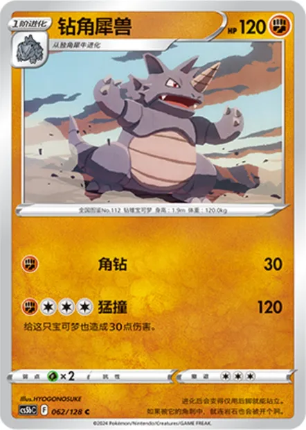 Rhinoféros, carte Pokémon CS5bC 062 — extension Brave Enchanting Stars - Charm
