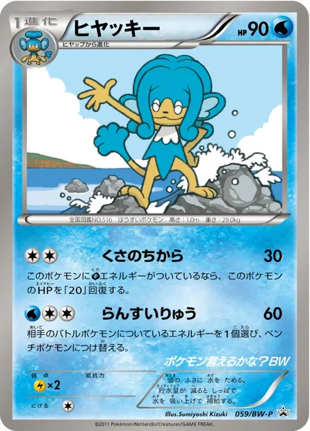 Flotoutan, carte Pokémon BWP 059 — extension BW Promos