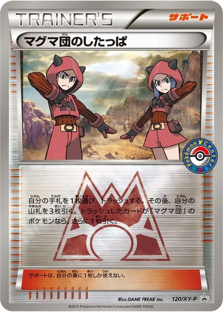 Sbire de la Team Magma, carte Pokémon XYP 120 — extension XY Promos