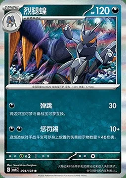 Gambex, carte Pokémon CSV6C 094 — extension True Mystery