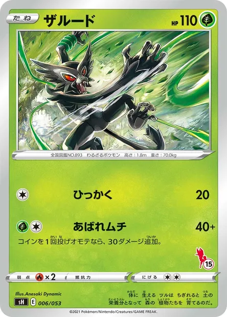 Zarude, Pokémon card SH 006 — Sword & Shield Family Pokémon Card Game set