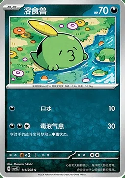Gloupti, carte Pokémon CSV9C 113 — extension Stellar Crystal