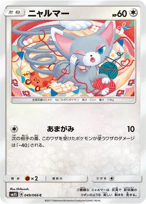 Glameow, Pokémon card SM5S 049 — Ultra Sun set