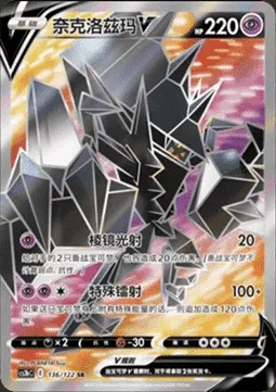Necrozma V, Pokémon card CS3bC 136 — Primordial Martial Arts - Torrent set