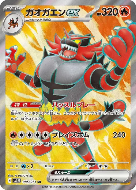 Incineroar ex, Pokémon card SV5M 085 — Cyber Judge set