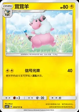 Flaaffy, Pokémon card CSM1bC 053 — Storming Emergence - Verdant set