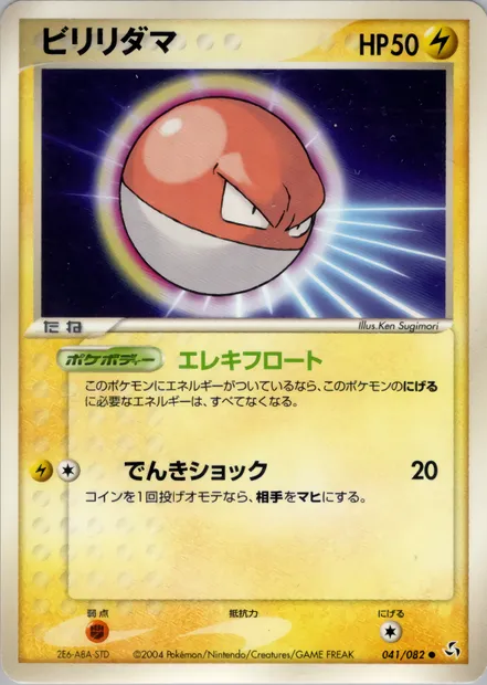 Voltorb, Pokémon card PCG1 041 — Flight of Legends set