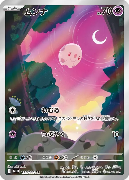 Munna, carte Pokémon SV11B 121 — extension Black Bolt