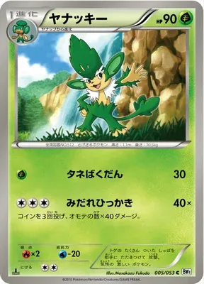 Simisage, Pokémon card BW1B 005 — White Collection set