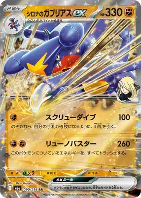 Cynthia's Garchomp ex, Pokémon card M2a 090 — Mega Dream ex set