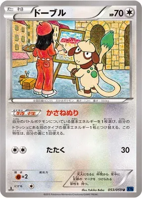 Queulorior, carte Pokémon XY8A 053 — extension Blue Shock