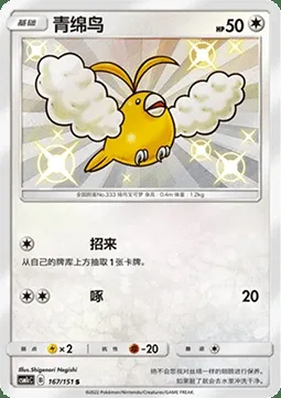 Tylton, carte Pokémon CSM1cC 167 — extension Storming Emergence - Abundant