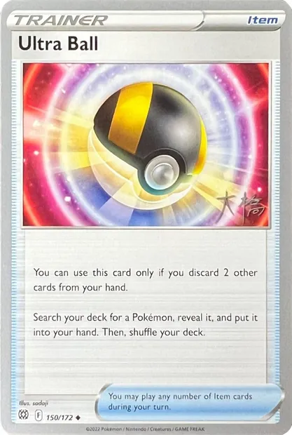 Hyper Ball, carte Pokémon WCD22 150-2 — extension World Championship Decks 2022