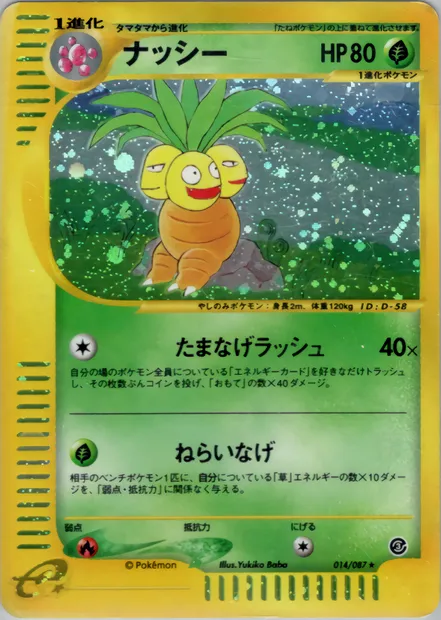 Exeggutor, Pokémon card E3 014 — Wind from the Sea set