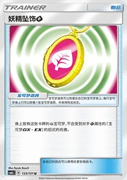 Fairy Charm, carte Pokémon CSM1cC 133 — extension Storming Emergence - Abundant