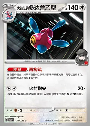 Porygon-Z de la Team Rocket, carte Pokémon CSV10C 174 — extension Chasing Glory