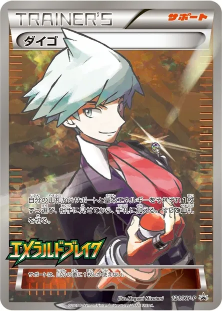 Pierre, carte Pokémon XYP 121 — extension XY Promos